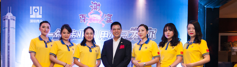 深圳偉業(yè)十周年慶典