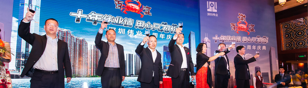 十年偉業(yè)情 用心只為你